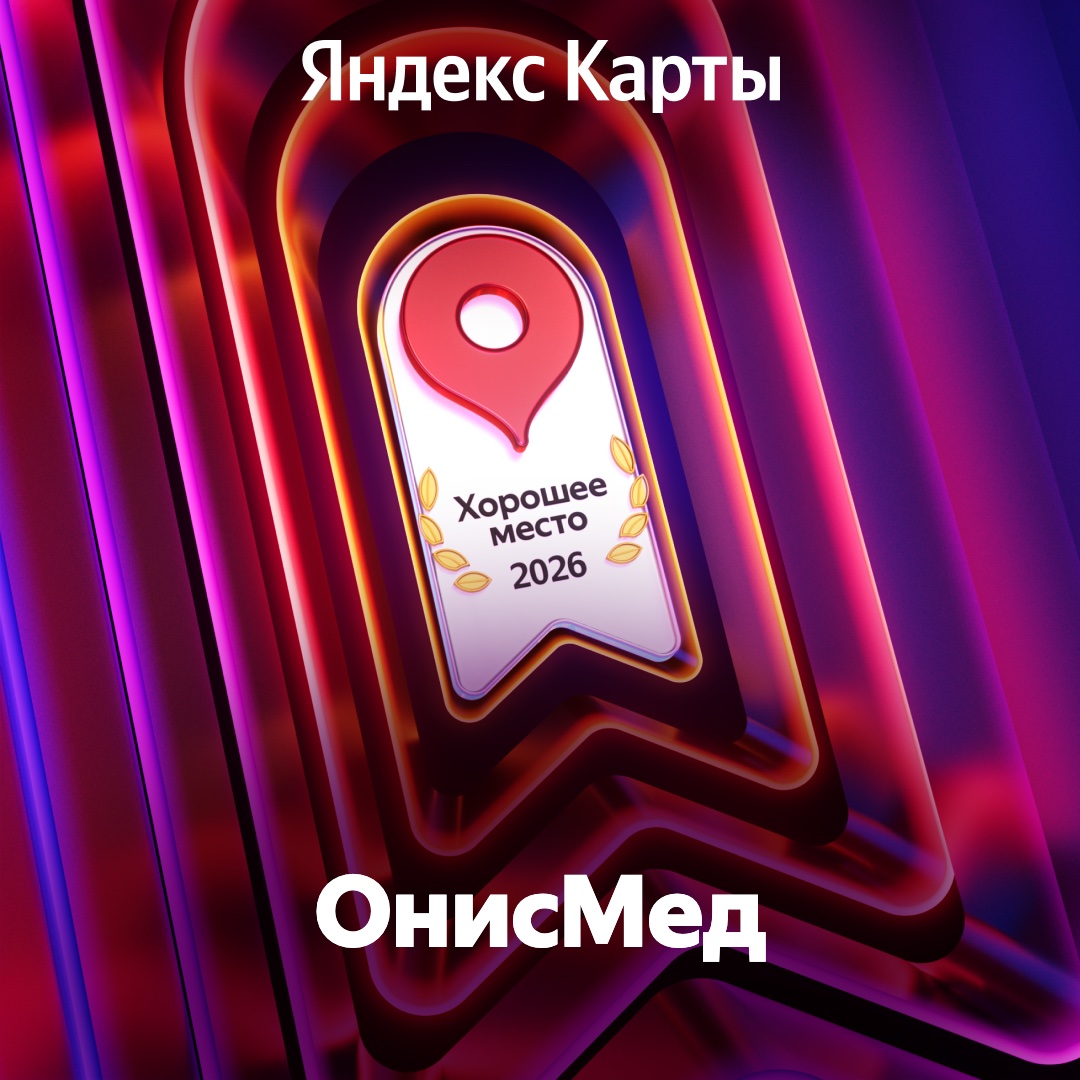 Приём уролога в Санкт-Петербурге клиника Онисмед