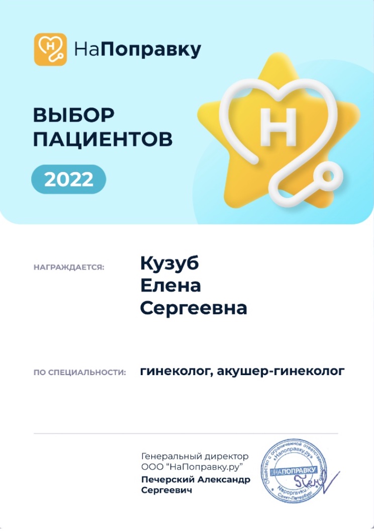 Кузуб Елена Сергеевна